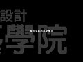 台北當代藝術館_仲夏狂歡─葉錦添個展CF