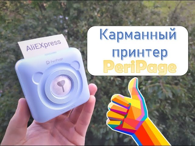 Портативный термопринтер PeriPage. ОБЗОР