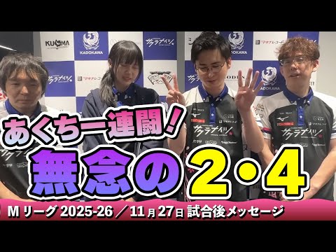 試合後メッセージ