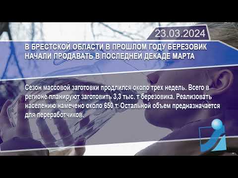 Новостная лента Телеканала Интекс 23.03.24.