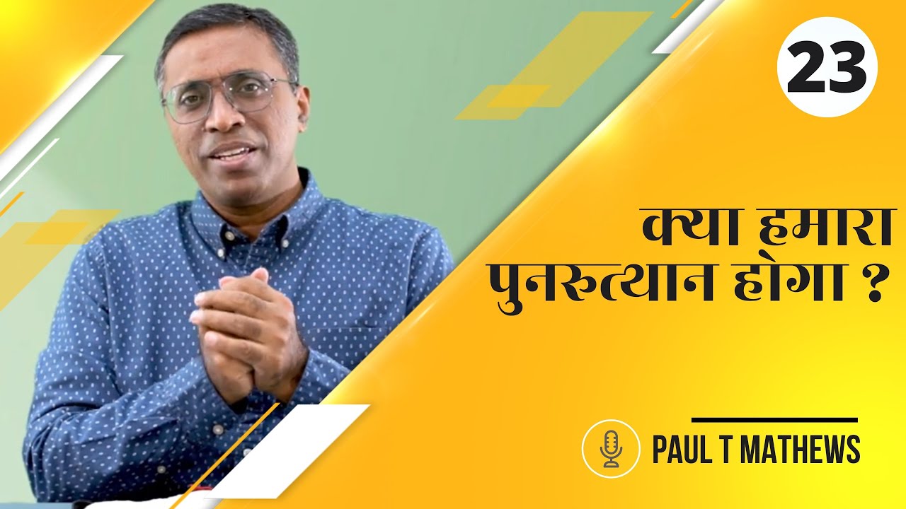 1 Corinthians Ch.15 Part 2