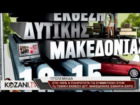 κοζάνη, ειδήσεις, νέα, Πτολεμαΐδα 