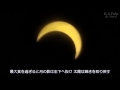 Click here to watch this video 2012年5月21日 部分日食(最大食分 0.902) @島根県出雲市 (21-May-2012) Solar eclipse.
