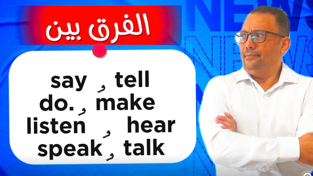 إتقانك لتحدث الانجليزية بمعلومات بسيطة جدا لكن تأثيرها كبير