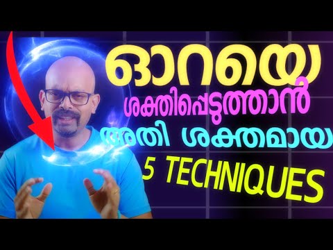 Try these 5 powerful TECHNIQUES to MAGNIFY our AURA|ഓറയെ ശക്തിപ്പെടുത്താൻ 5 അതിശക്തമായ വിദ്യകൾ|Rijo