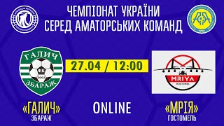 Чемпіонат України 2024/2025. Група 1. Галич – Мрія. 27.04.2025