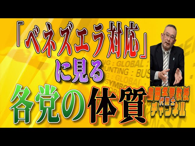 島田洋一『国際法を無批判に使う者は国際政治を理解していない』