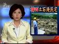 080720公視晚間新聞