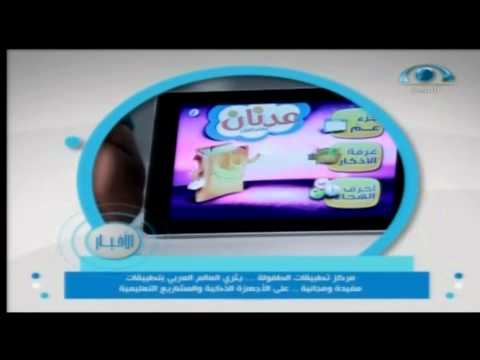 نشرة الأخبار التربوية | برانامج دوائر (20) | الدائرة التربوية