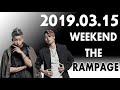 WEEKEND THE RAMPAGE 2019年03月15日 【陣 RIKU・THE RAMPAGE from EXILE TRIBE】