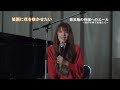 今井絵理子さん講演会 