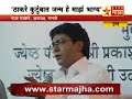 RAJ THAKRE Raj Thackeray Boriwali RAJ THAKRE Raj Thackeray Boriwali