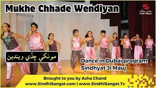 Mukhe Chhade wende - Children in Dubai - Sindhi pr
