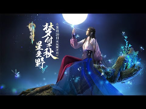 Swords of Legends 3 古剑奇谭三 - Demo Gameplay Trailer New Fantasy RPG 20/8/2018
