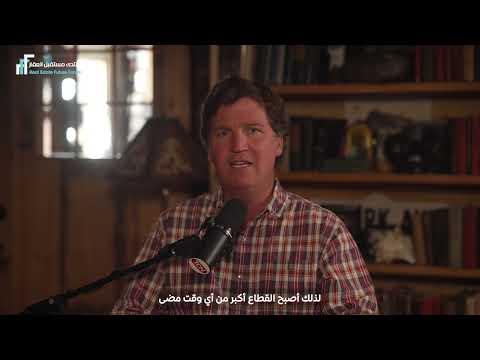 يعود تاكر كارلسون إلى منتدى مستقبل العقار 2026