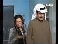 من المسلسل الكويتي الكوميدي الحيالة .. انتاج نوفمبر 2003