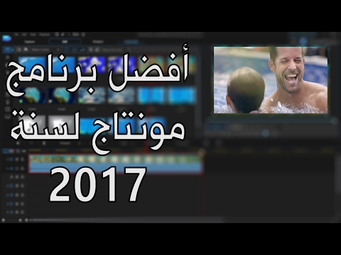 شرح برنامج CyberLink PowerDirector 15 للمبتدئين