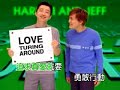 Jeff Chang & Harlem Yu - ????