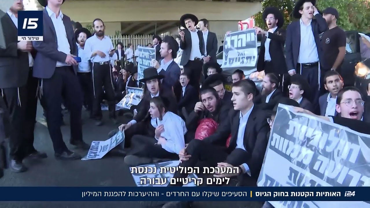 הסעיפים שיקלו עם החרדים : ההיערכות להפגנת המיליון בעקבות חוק הגיוס