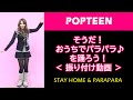 Popteen - Domino