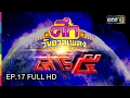 ศึกวันดวลเพลง เสาร์ ๕ | EP.17 FULL HD | 6 พ.ค. 60 | one31 ศึกวันดวลเพลง เสาร์ ๕ | EP.17 FULL HD | 6 พ.ค. 60 | one31