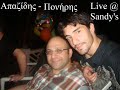 Apazidis-Poniris (Live) At Sandy\
