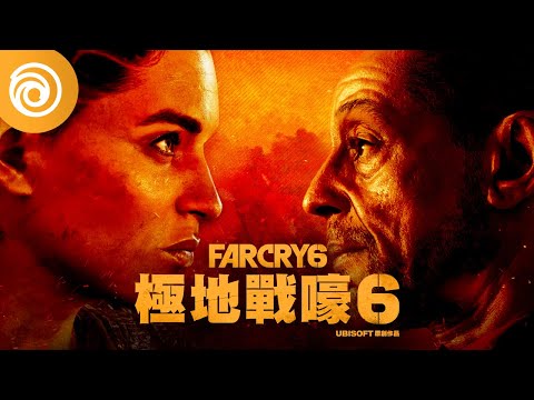 《極地戰嚎 6 》官方故事預告片 - Far Cry 6