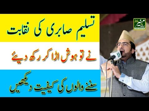 Tasleem Sabri Best Naqabat 2018 | Shah e Madina | Heart Touching Naqabat | Biggest Mehfil e Naat