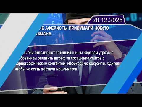 Новостная лента Телеканала Интекс 28.12.25.