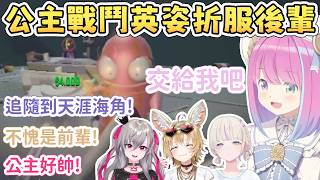 【REPO】【 4人視點】公主以一敵三 戰鬥英姿折服後輩【姫森ルーナ/姬森璐娜】【響咲リオナ/響咲莉歐娜】【尾丸ポルカ/尾丸波爾卡】【轟はじめ/轟一】【Hololive中文/ホロライブ切り抜き】 【REPO】【 4人視點】公主以一敵三 戰鬥英姿折服後輩【姫森ルーナ/姬森璐娜】【響咲リオナ/響咲莉歐娜】【尾丸ポルカ/尾丸波爾卡】【轟はじめ/轟一】【Hololive中文/ホロライブ切り抜き】