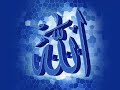 Hamd Khaliq e Qayyum Rab e Be Niaz