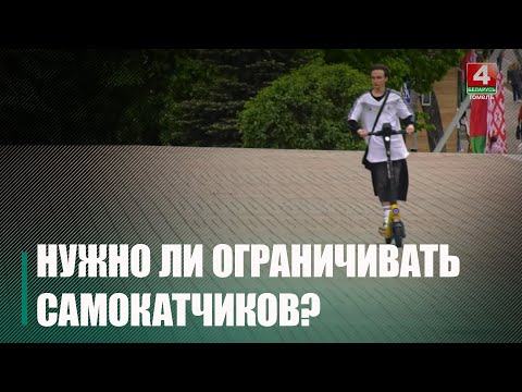 Поездка на электросамокате вдвоём. Можно ли? Что по этому поводу думают гомельчане видео