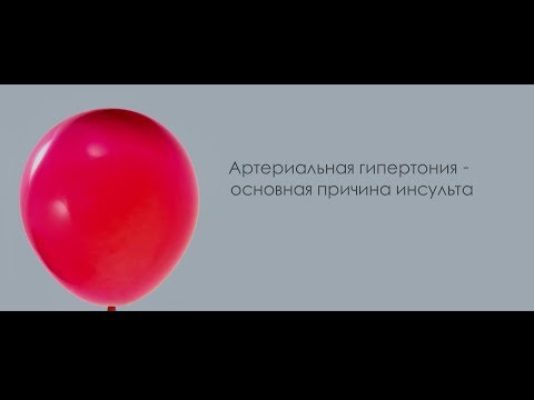 Артериальная гипертония. Социальный ролик