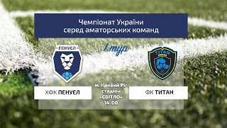 Чемпіонат України 2024/2025. Група 2. Пенуел – Титан. 7.09.2024