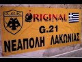 floriginal 21 pseutes kai lagoi fuck aek  gate13 1966