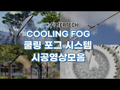 Cooling Fog System
