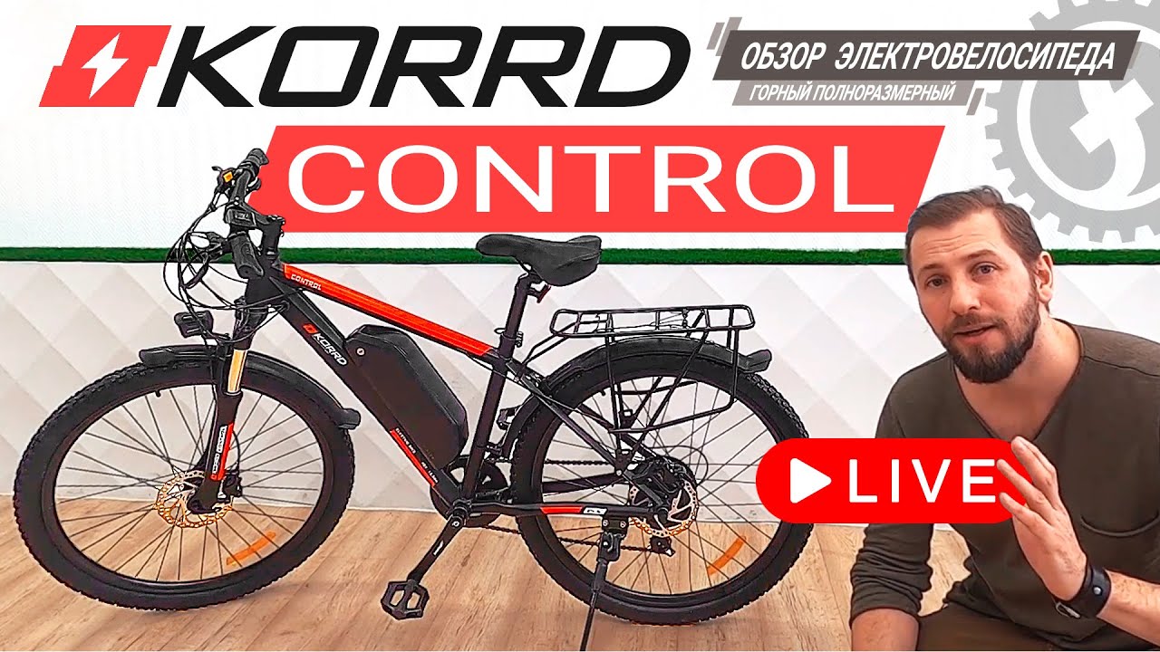 2021 | KORRD CONTROL 500W 48V | Практичный электровелосипед для города и бездорожья