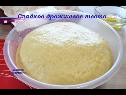 🍒Сладкое дрожжевое тесто для пирожков булочек пирогов и пышек
