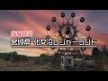 【廃墟さんぽ】宮城県大崎市 化女沼レジャーランドの園内を探検しよう！【後編】