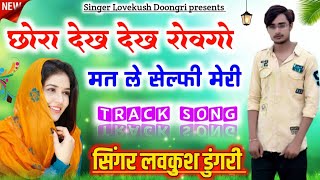 Lovekush Dungri Dj Track Song  छोरा दे