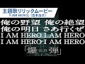 宮本浩次、新曲「I AM HERO」が山田裕貴主演映画『爆弾』の主題歌に決定【コメントあり】