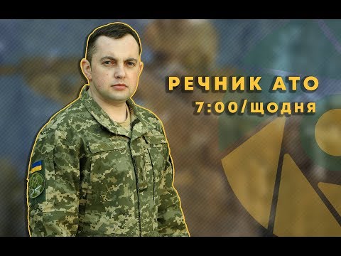 Зведення Прес-центру штабу АТО за добу 27 квітня 2018 року Зведення Прес-центру штабу АТО за добу 27 квітня 2018 року