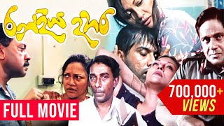 RanDiya Dahara (රන්දිය දහර )  Si