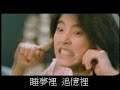 電影〔陰陽錯〕精華版 MV - 譚詠麟．倪淑君主演