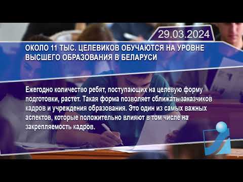 Новостная лента Телеканала Интекс 29.03.24.