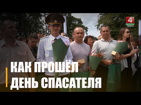 На Гомельщине отметили День пожарной службы видео