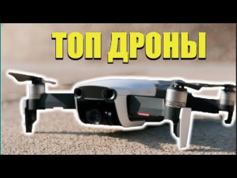 Какой Квадрокоптер с Камерой выбрать от 10 до 100 тысяч рублей? Лучшие Дроны для съёмки видео