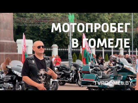 В центре Гомеля организовалась выставка мототехники видео