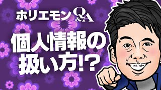 「マネーフォワードは銀行以上のセキュリティ」ホリエモンが個人情報の取り扱いを語るvol.343