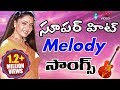 Telugu Latest Super Hit Melody Songs || 2016 Latest Movies Telugu Latest Super Hit Melody Songs || 2016 Latest Movies